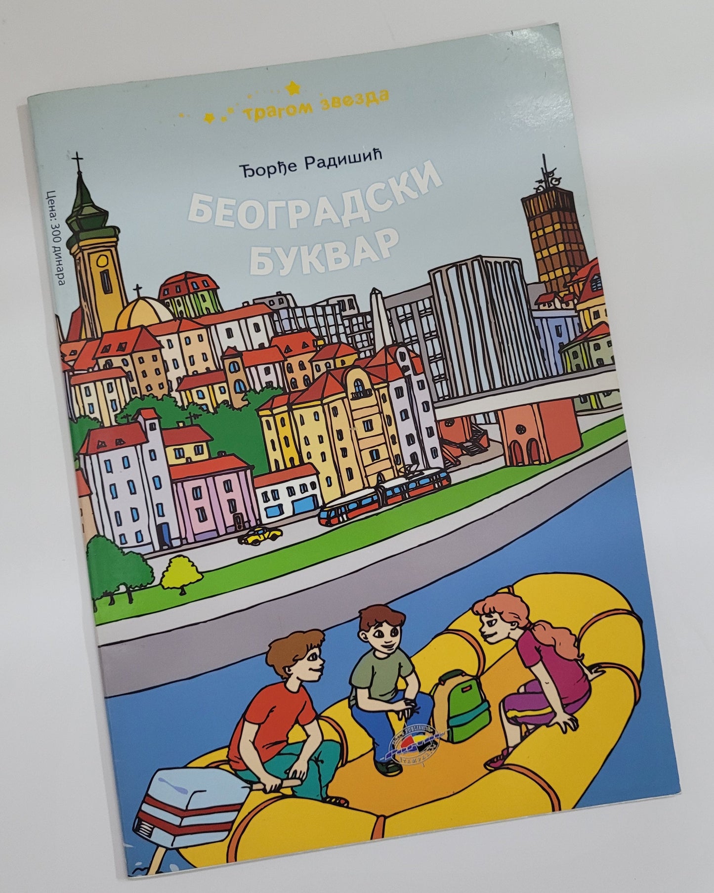 Beogradski bukvar