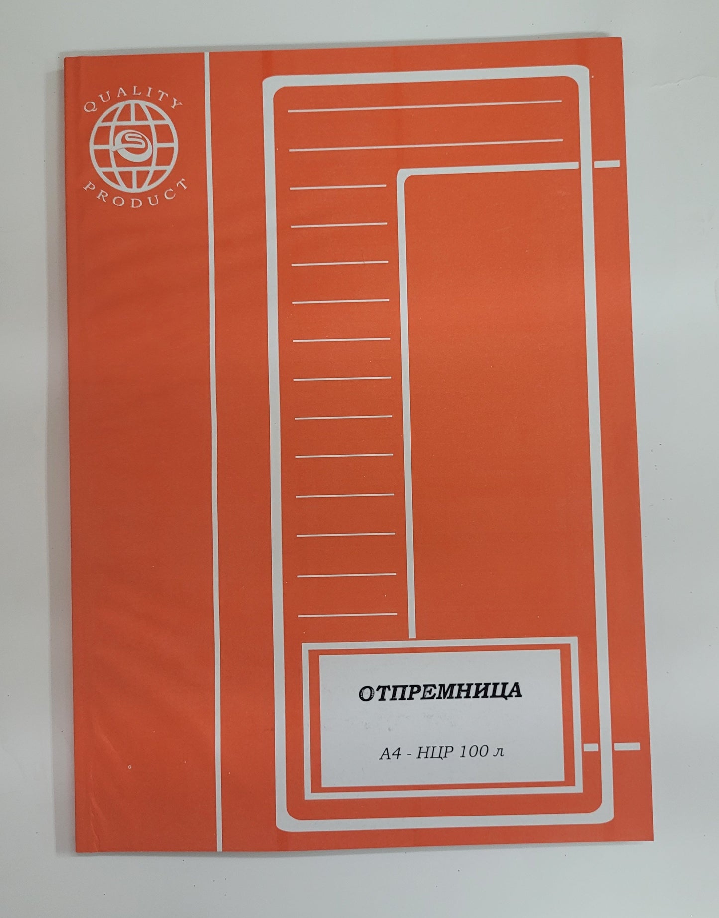 Otpremnica A/4 ncr