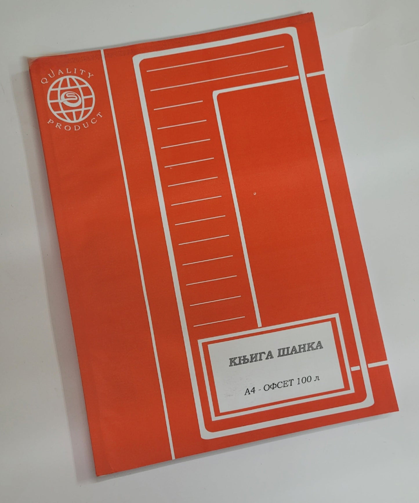 Knjiga šanka A/4