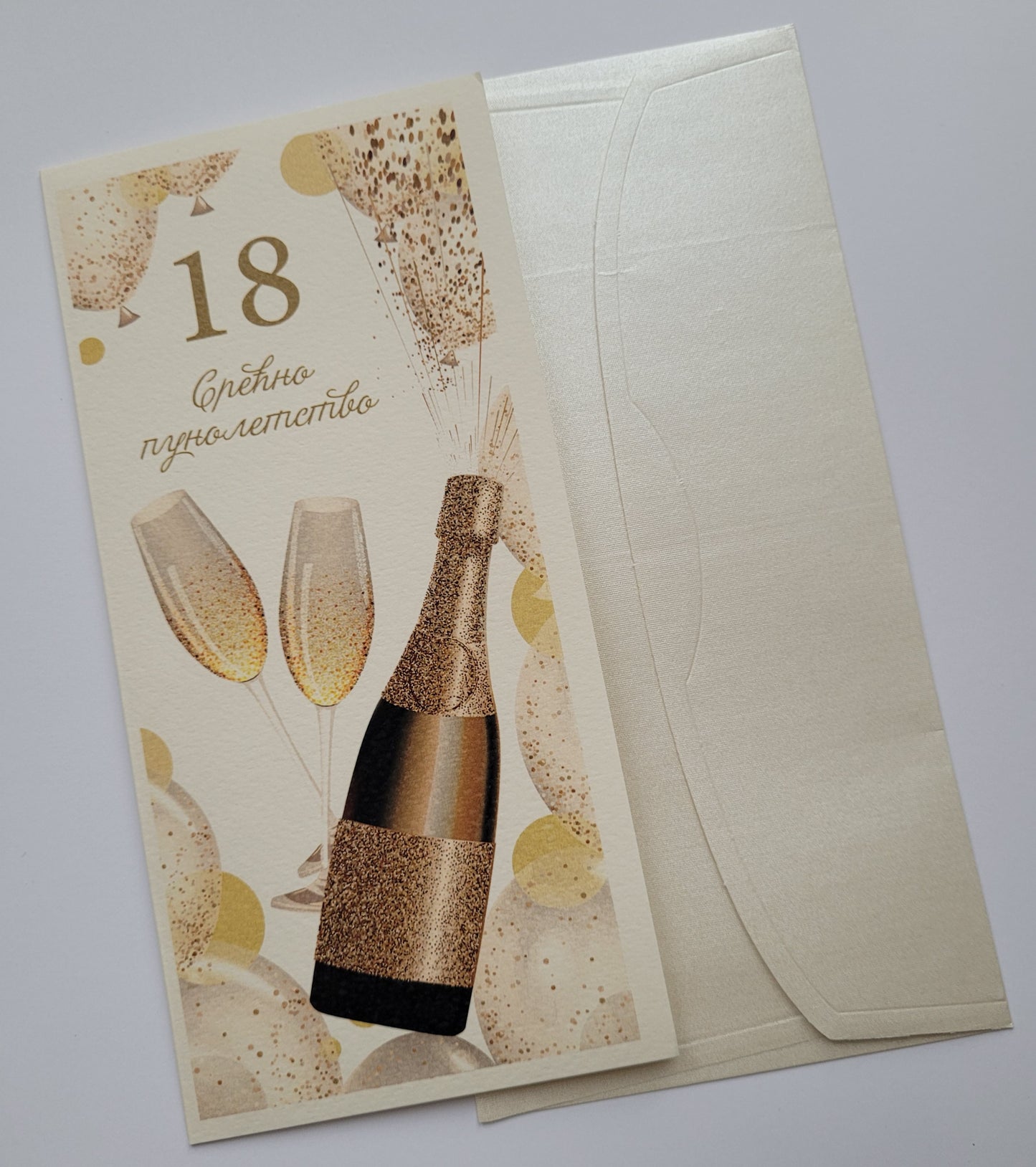 Čestitka za 18.rođendan