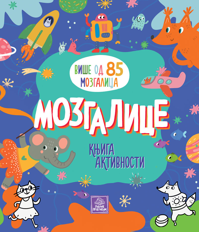 Mozgalice: knjiga aktivnosti - Ina Anikijevna