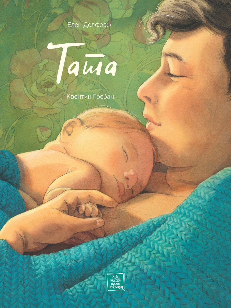 Tata - Kventin Greban, Elen Delforž