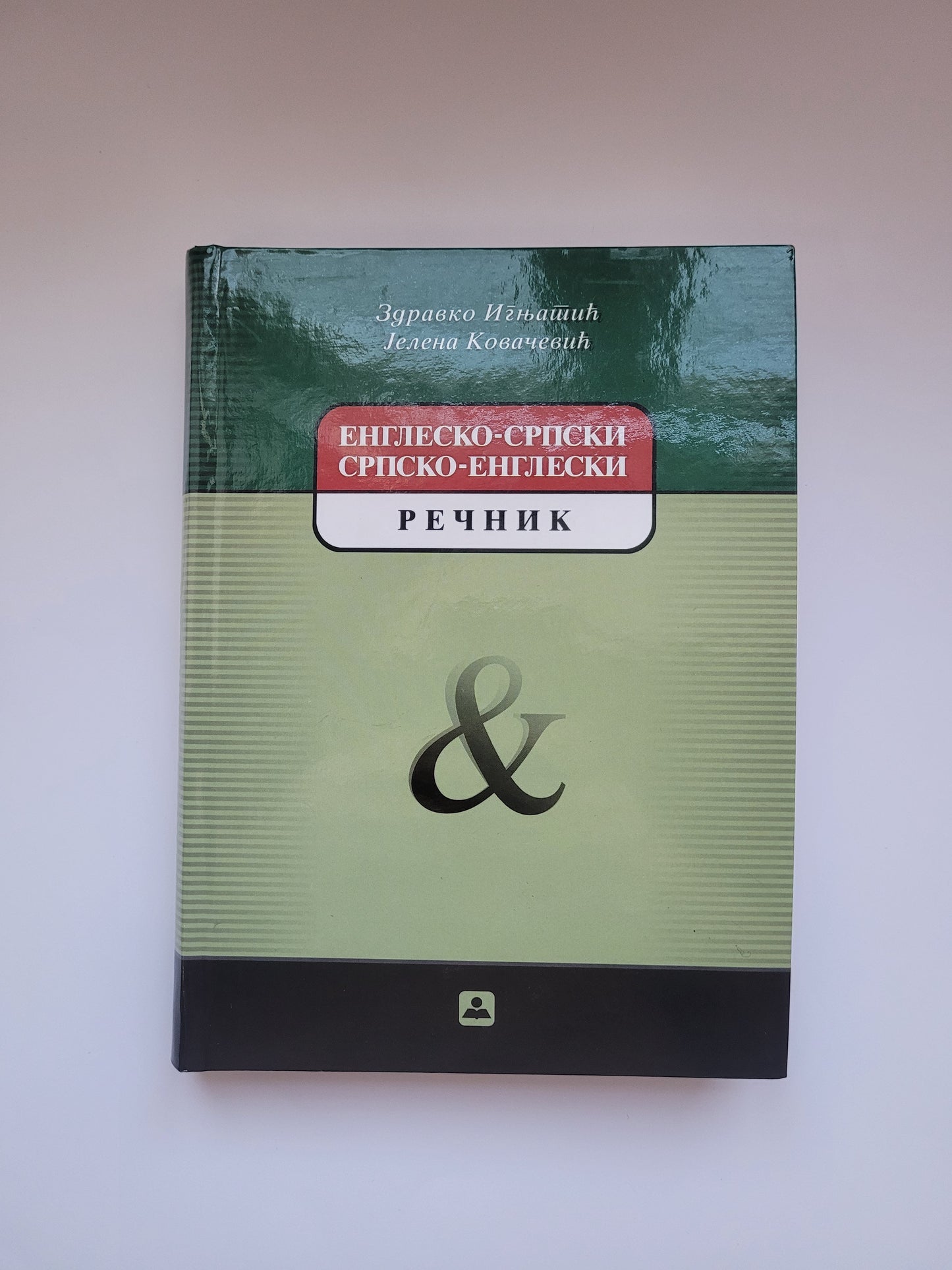 Englesko - srpski rečnik