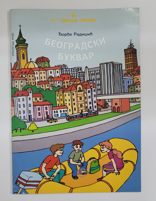 Beogradski bukvar