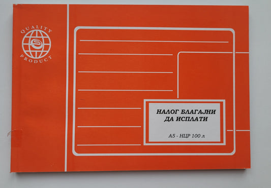 Nalog blagajni da isplati A/5
