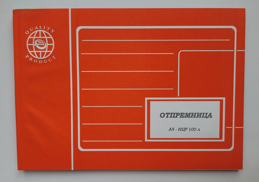 Otpremnica A/5 ncr