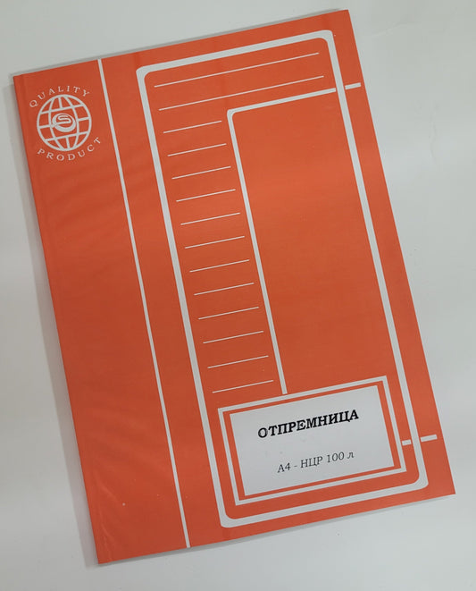 Otpremnica A/4 ncr