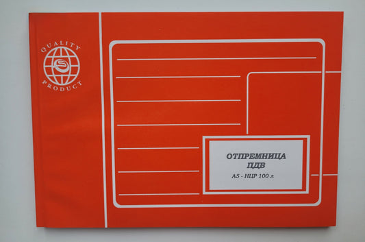 Otpremnica A/5 PDV ncr