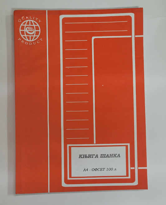 Knjiga šanka A/4