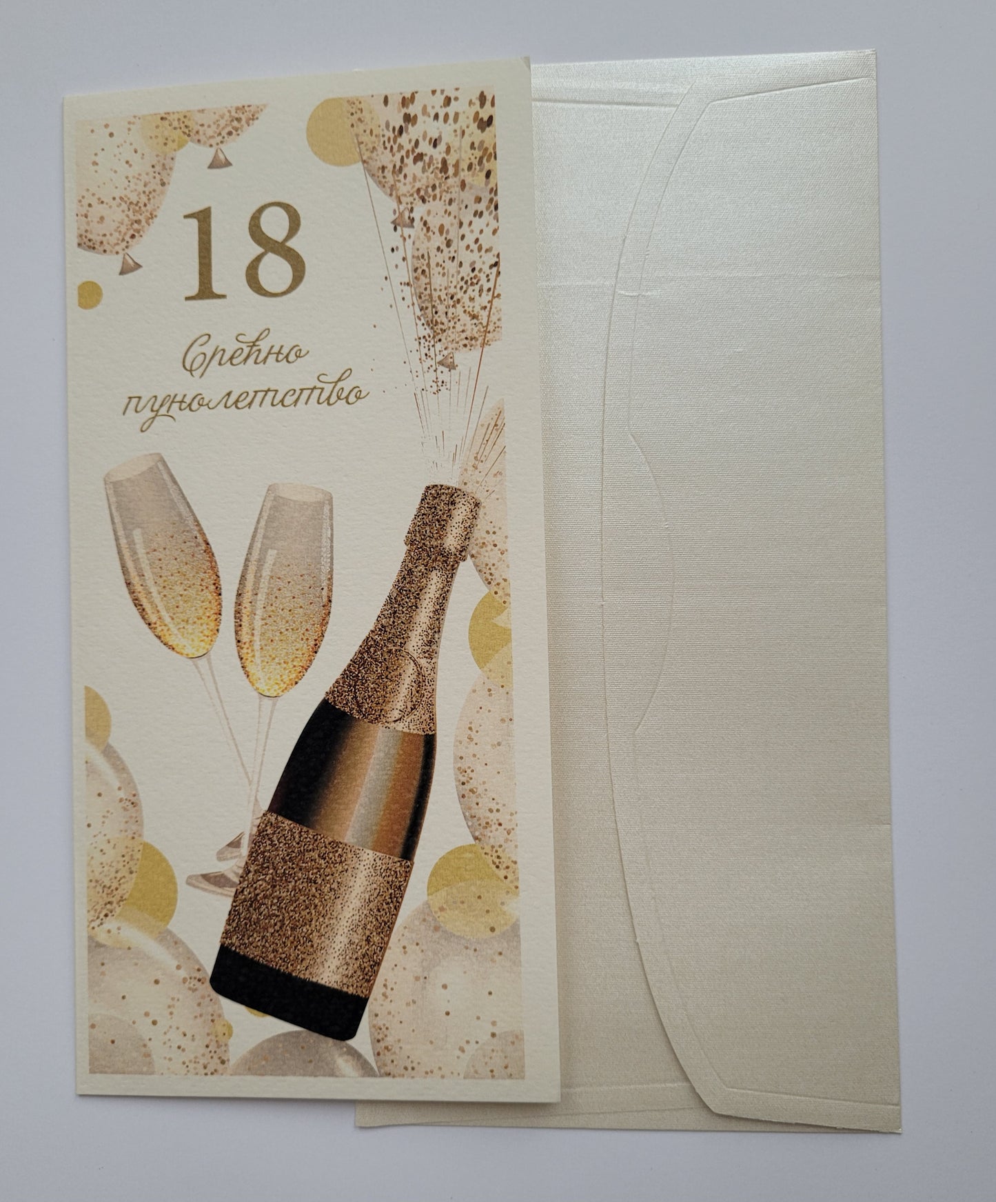 Čestitka za 18.rođendan