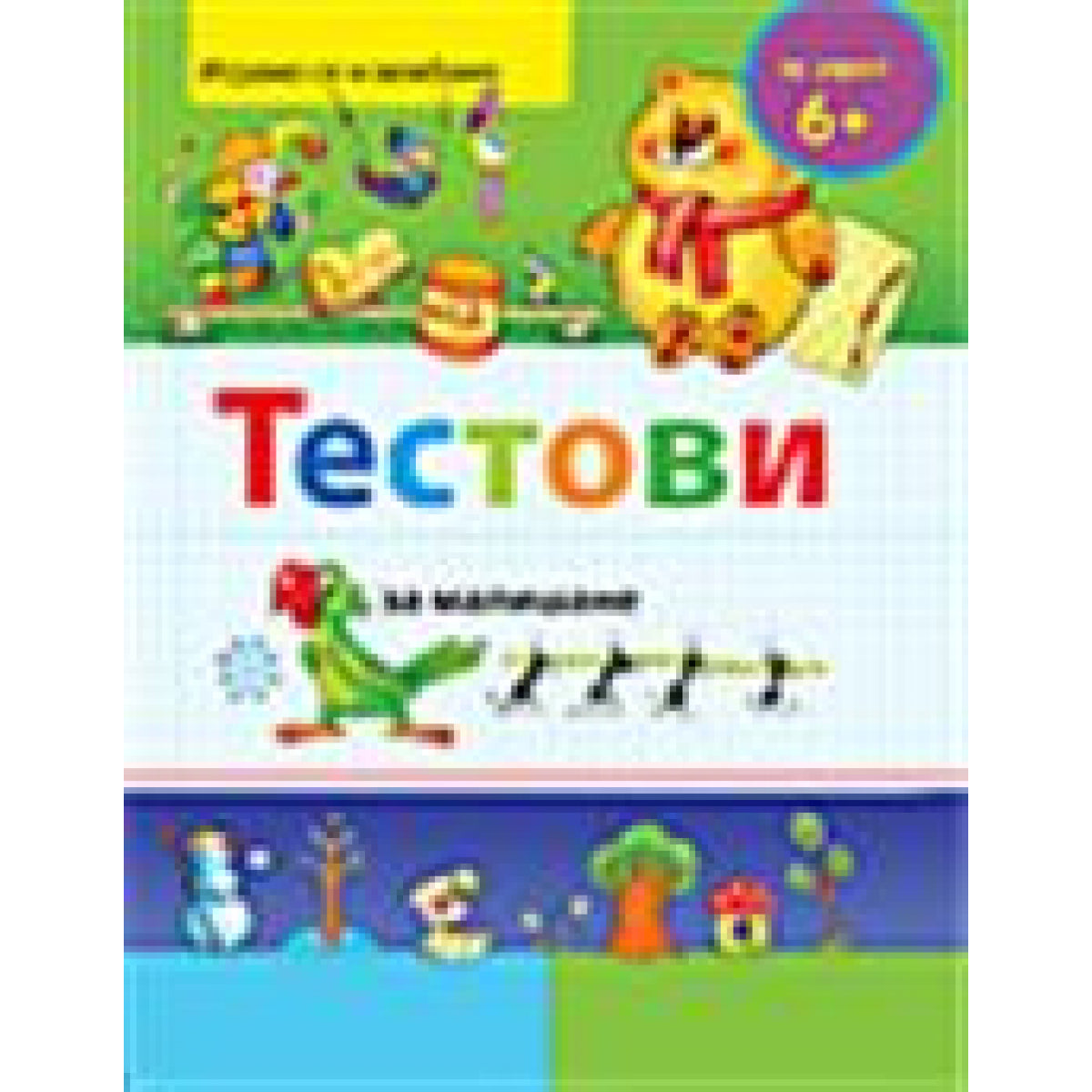 TESTOVI ZA MALIŠANE - za uzrast 6+