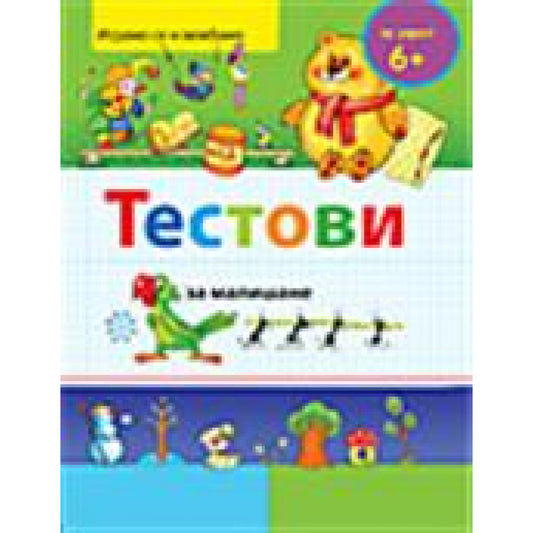 TESTOVI ZA MALIŠANE - za uzrast 6+