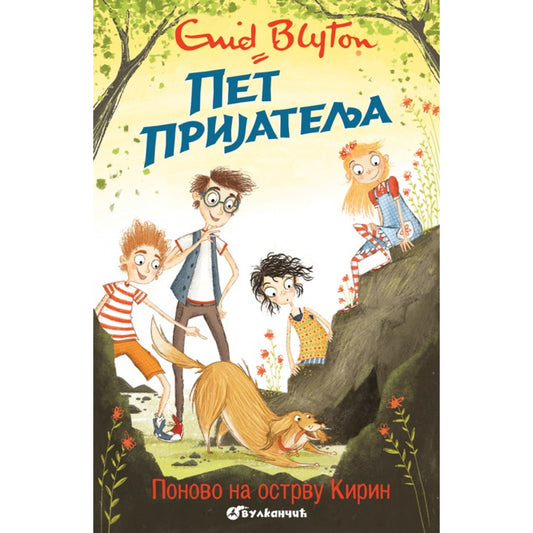 PET PRIJATELJA NA OSTRVU KIRIN