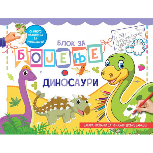 BLOK ZA BOJENJE: DINOSAURI