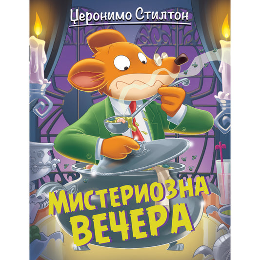 PRIČE PUNE SMEHA – MISTERIOZNA VEČERA