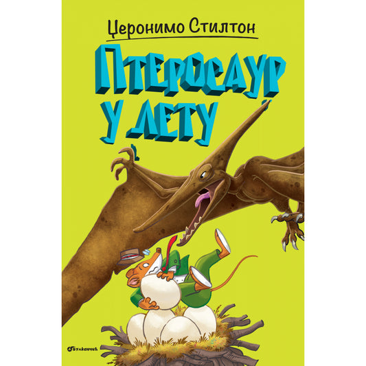 OSTRVO DINOSAURA – PTEROSAUR U LETU