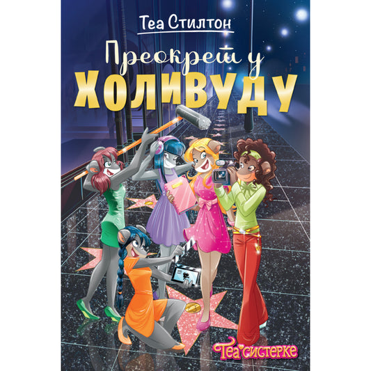 TEA SISTERKE: PREOKRET U HOLIVUDU