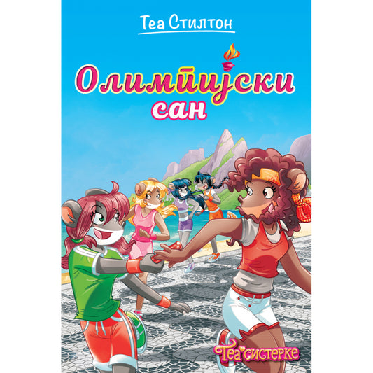 TEA SISTERKE: OLIMPIJSKI SAN