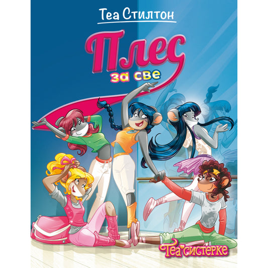 TEA SISTERKE: ŽIVOT NA KOLEDŽU – PLES ZA SVE