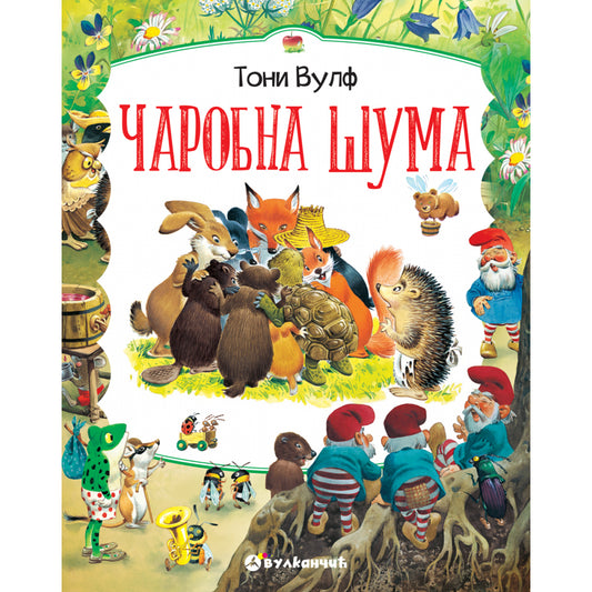 ČAROBNA ŠUMA