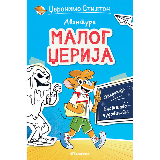 AVANTURE MALOG DŽERIJA – OPERACIJA BLATNJAVO ČUDOVIŠTE