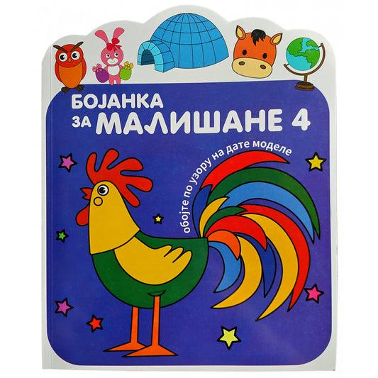 BOJANKA ZA MALIŠANE 4
