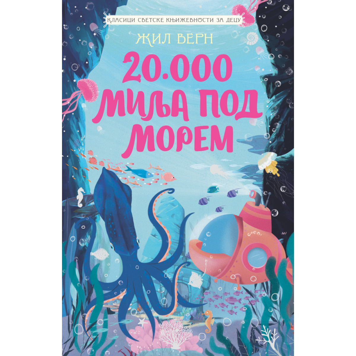 KLASICI SVETSKE KNJIŽEVNOSTI ZA DECU: 20.000 MILJA POD MOREM