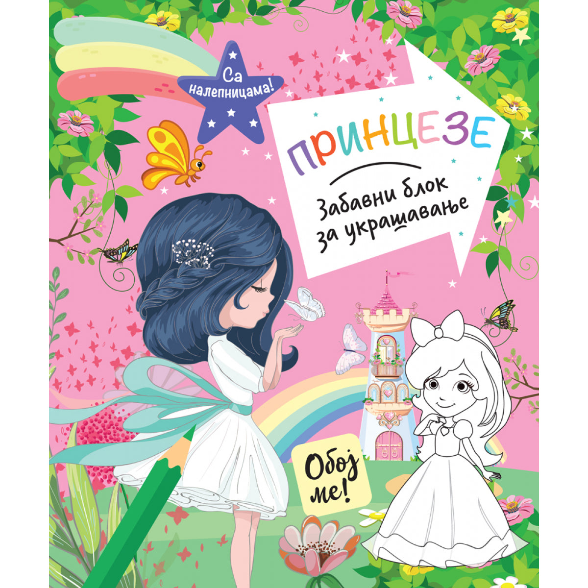 ZABAVNI BLOK ZA UKRAŠAVANJE: PRINCEZE