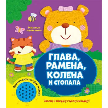 Moja mala zvučna knjiga GLAVA RAMENA KOLENA I STOPALA - Grupa autora