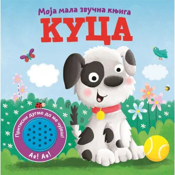 Moja mala zvučna knjiga KUCA - Grupa autora