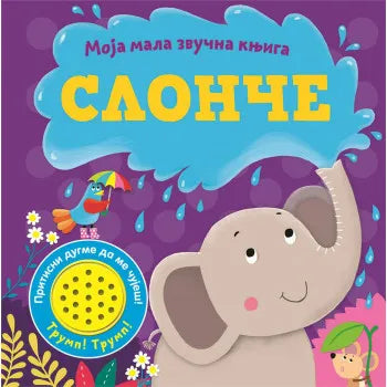 MOJA MALA ZVUČNA KNJIGA Slonče - Grupa autora