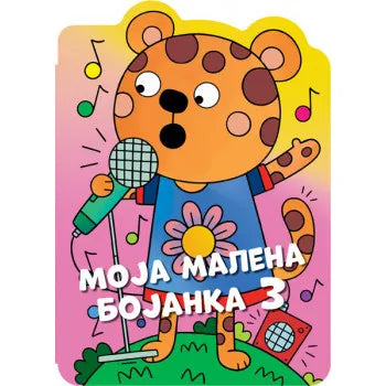 MOJA MALENA BOJANKA 3 - Grupa autora