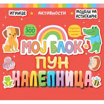 MOJ BLOK PUN NALEPNICA - Grupa autora