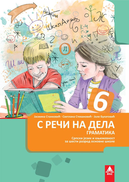 Gramatika 6 „S reči na dela” radni udžbenik za šesti razred, Jasmina Stanković,Jole Bulatović,Svetlana Stevanović, Bigz školstvo