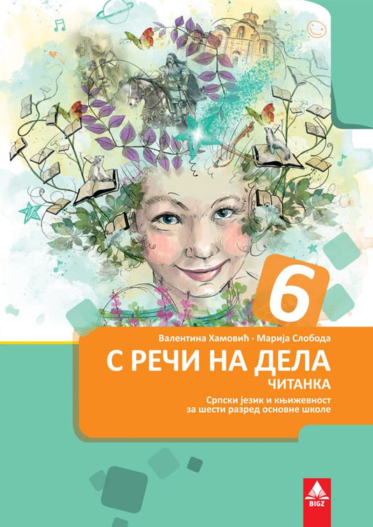Čitanka 6 „S reči na dela” radni udžbenik sa zvučnom čitankom za šesti razred, Valentina Hamović,Marija Sloboda, Bigz školstvo
