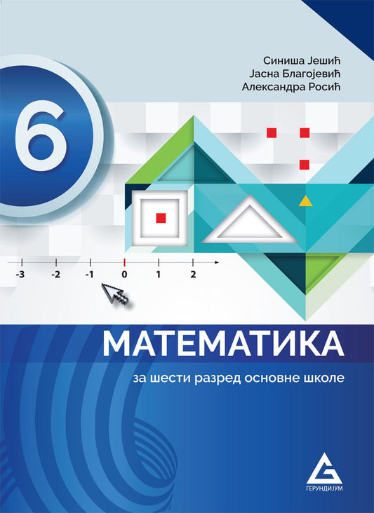 Matematika 6 udžbenik za šesti razred, A. Rosić,J. Blagojević,S. Ješić, Gerundijum