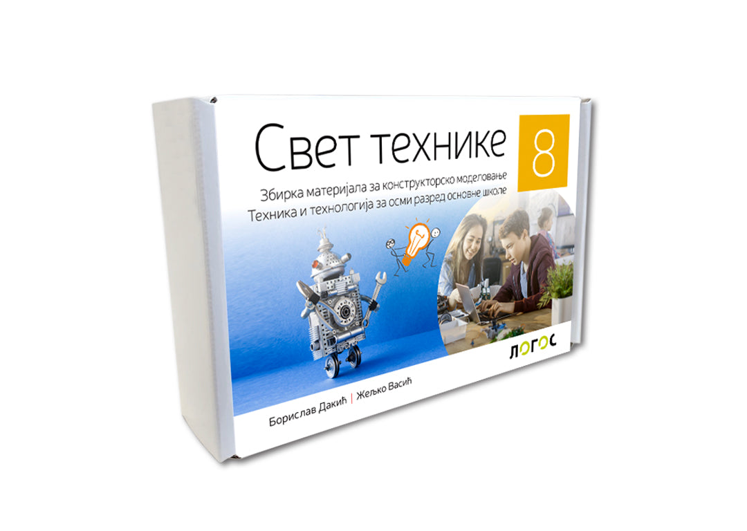 Svet tehnike 8 zbirka materijala za konstruktorsko modelovanje, Borislav Dakić,Željko Vasić, Novi Logos