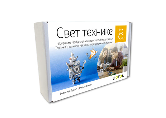 Svet tehnike 8 zbirka materijala za konstruktorsko modelovanje, Borislav Dakić,Željko Vasić, Novi Logos
