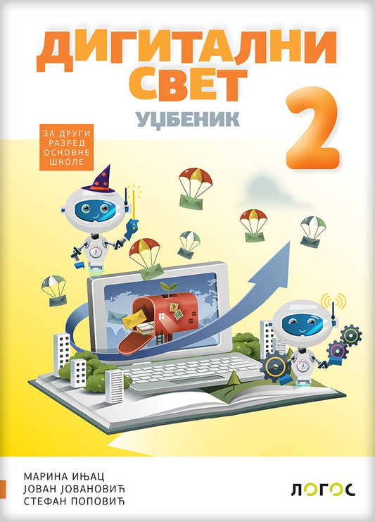 Digitalni svet 2 udžbenik za drugi razred osnovne škole, Jovan Jovanović,Marina Injac,Stefan Popović, Novi Logos