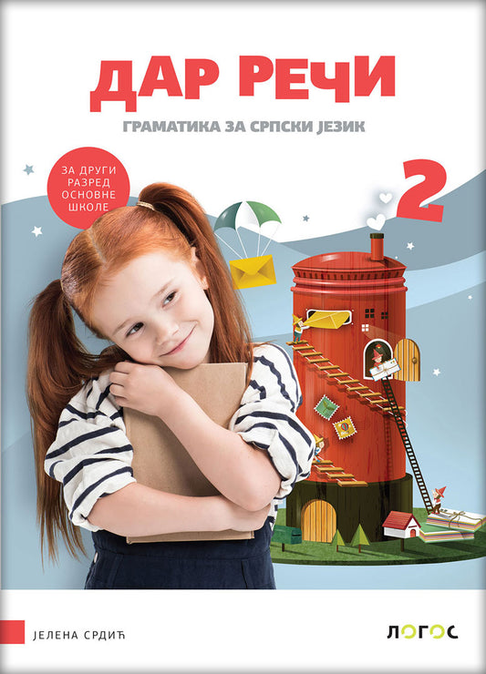 Srpski jezik 2 Gramatika „Dar reči“ za drugi razred, Jelena Srdić, Novi Logos