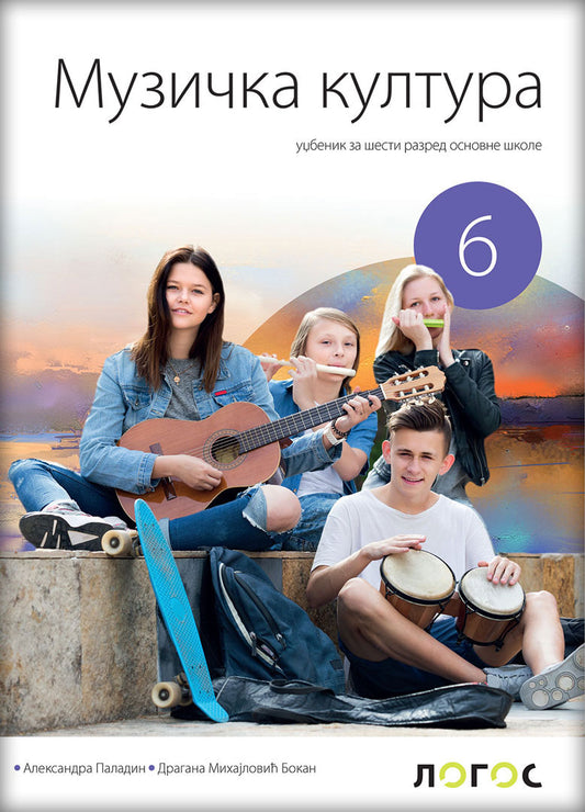 Muzička kultura 6 udžbenik za šesti razred sa QR kodom, Aleksandra Paladin,Dragana Mihajlović Bokan, Novi Logos