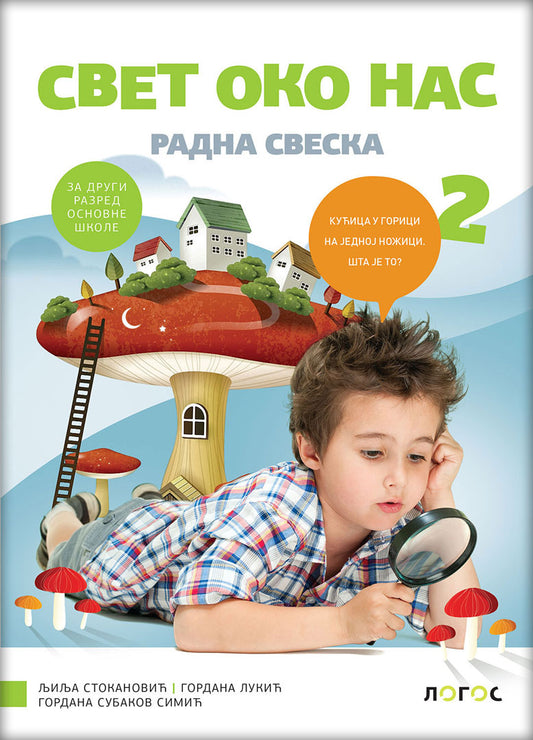 Svet oko nas 2 radna sveska za drugi razred, Gordana Lukić,Gordana Subakov Simić,Ljilja Stokanović, Novi Logos