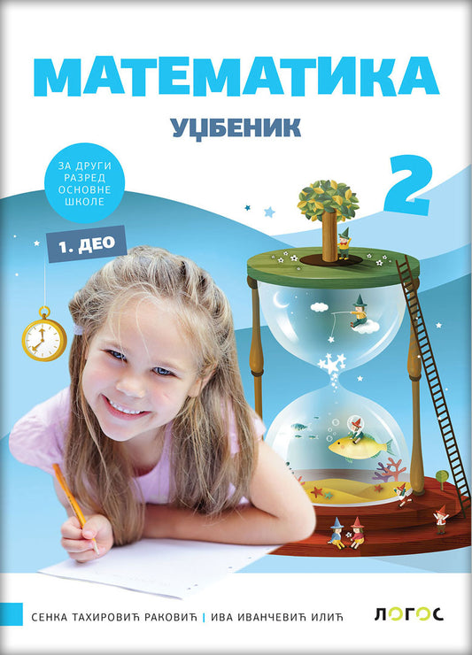Matematika 2 radni udžbenik iz 4 dela za drugi razred, Iva Ivančević Ilić,Senka Tahirović, Novi Logos