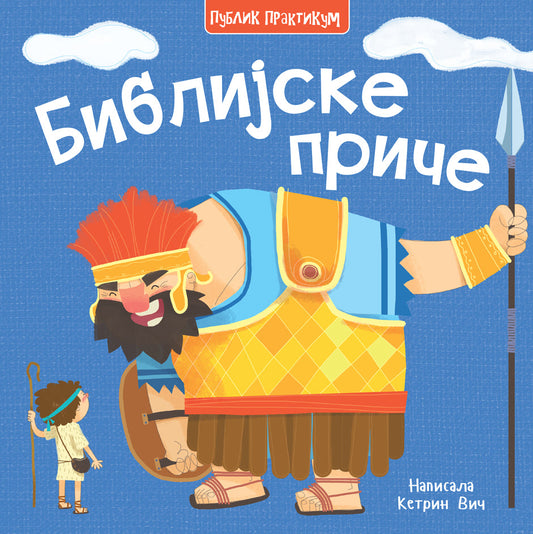 Biblijske priče - Miles Kelly, Ketrin Vič