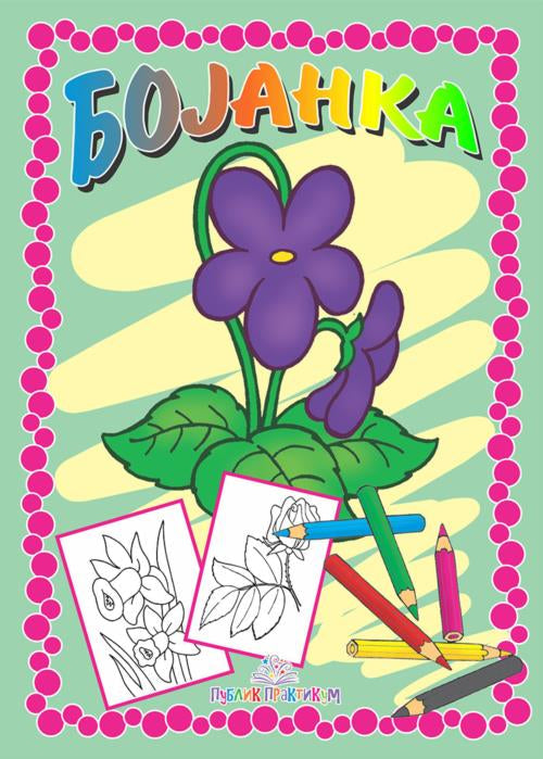 Bojanka - Biljke - Publik praktikum