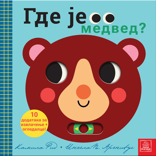 Igra skrivalica - Gde je medved? - Ingela Arenijus, Kamila Rid