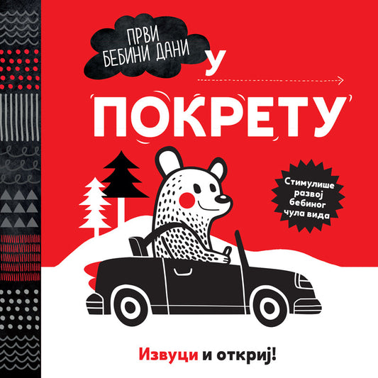 Izvuci i otkrij - U pokretu - Mojca Dolinar