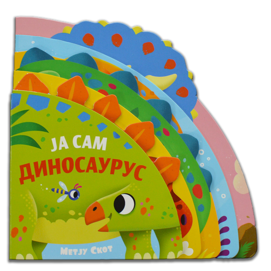 Ja sam dinosaurus - Rut Simons, Metju Skot