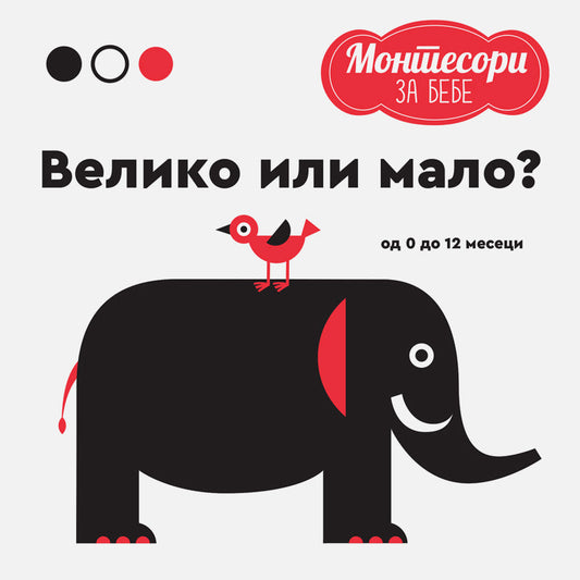 MONTESORI za bebe - Veliko ili malo - Kjara Pirodi, Anjeze Baruci