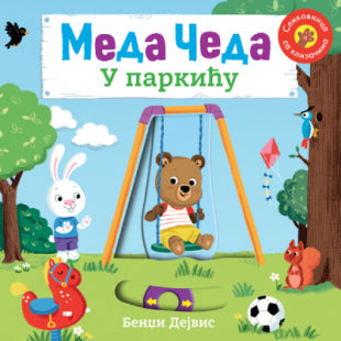 Meda Čeda: U parkiću - Bendži Dejvis